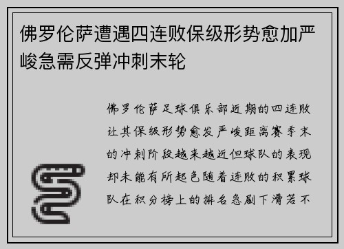 佛罗伦萨遭遇四连败保级形势愈加严峻急需反弹冲刺末轮