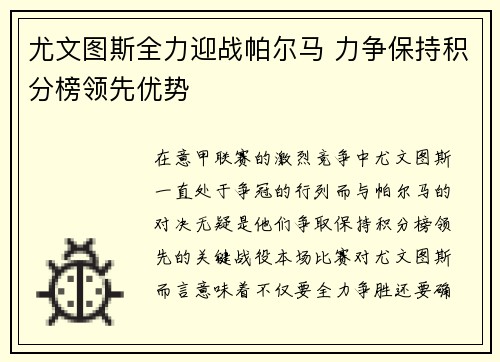 尤文图斯全力迎战帕尔马 力争保持积分榜领先优势
