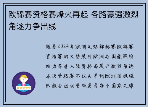 欧锦赛资格赛烽火再起 各路豪强激烈角逐力争出线