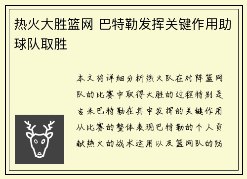 热火大胜篮网 巴特勒发挥关键作用助球队取胜