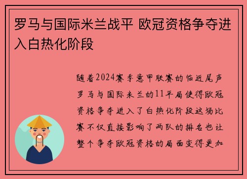 罗马与国际米兰战平 欧冠资格争夺进入白热化阶段