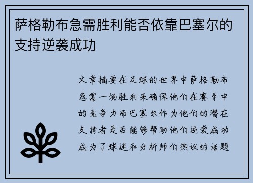 萨格勒布急需胜利能否依靠巴塞尔的支持逆袭成功
