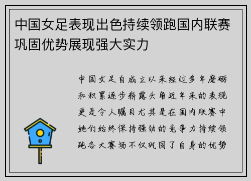 中国女足表现出色持续领跑国内联赛巩固优势展现强大实力
