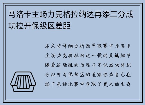 马洛卡主场力克格拉纳达再添三分成功拉开保级区差距