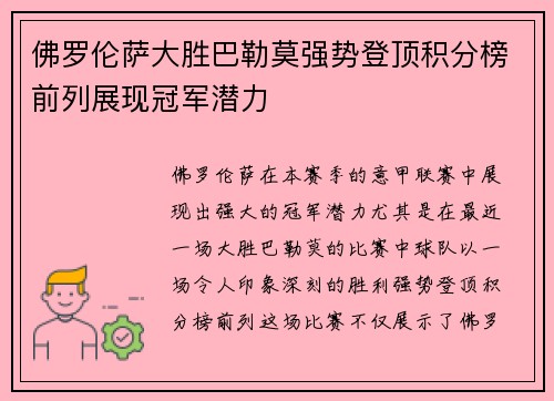 佛罗伦萨大胜巴勒莫强势登顶积分榜前列展现冠军潜力 佛罗伦萨大胜巴勒莫强势登顶积分榜前列展现冠军潜力