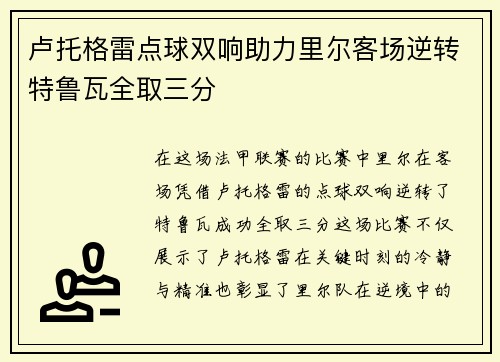 卢托格雷点球双响助力里尔客场逆转特鲁瓦全取三分 卢托格雷点球双响助力里尔客场逆转特鲁瓦全取三分
