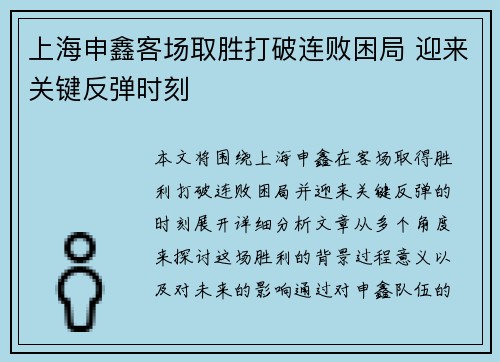 上海申鑫客场取胜打破连败困局 迎来关键反弹时刻 上海申鑫客场取胜打破连败困局 迎来关键反弹时刻