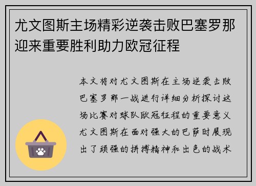 尤文图斯主场精彩逆袭击败巴塞罗那迎来重要胜利助力欧冠征程 尤文图斯主场精彩逆袭击败巴塞罗那迎来重要胜利助力欧冠征程