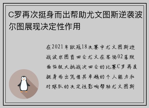 C罗再次挺身而出帮助尤文图斯逆袭波尔图展现决定性作用 C罗再次挺身而出帮助尤文图斯逆袭波尔图展现决定性作用