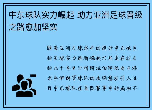中东球队实力崛起 助力亚洲足球晋级之路愈加坚实 中东球队实力崛起 助力亚洲足球晋级之路愈加坚实
