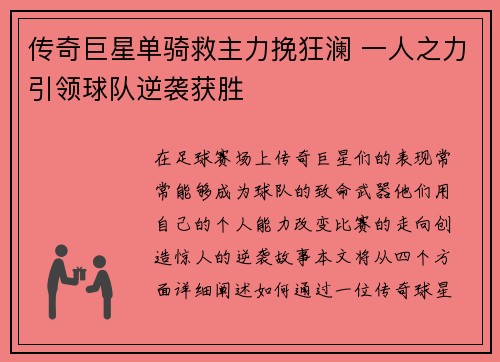 传奇巨星单骑救主力挽狂澜 一人之力引领球队逆袭获胜