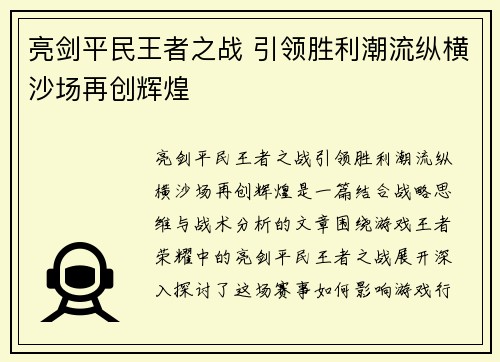 亮剑平民王者之战 引领胜利潮流纵横沙场再创辉煌