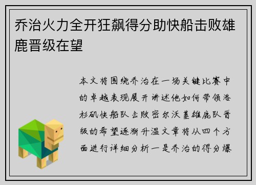 乔治火力全开狂飙得分助快船击败雄鹿晋级在望