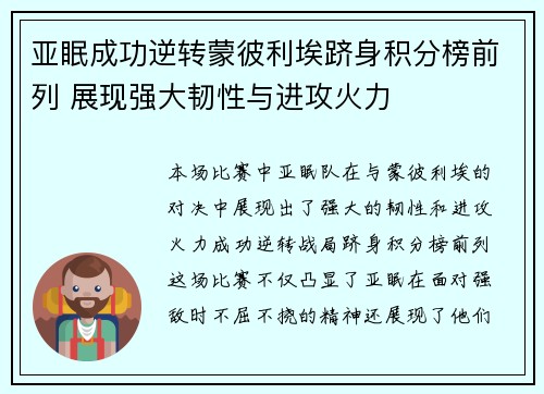 亚眠成功逆转蒙彼利埃跻身积分榜前列 展现强大韧性与进攻火力