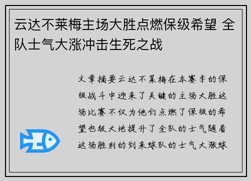 云达不莱梅主场大胜点燃保级希望 全队士气大涨冲击生死之战