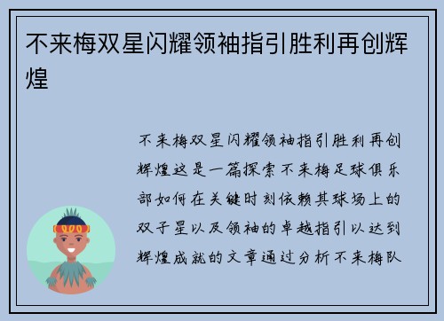 不来梅双星闪耀领袖指引胜利再创辉煌